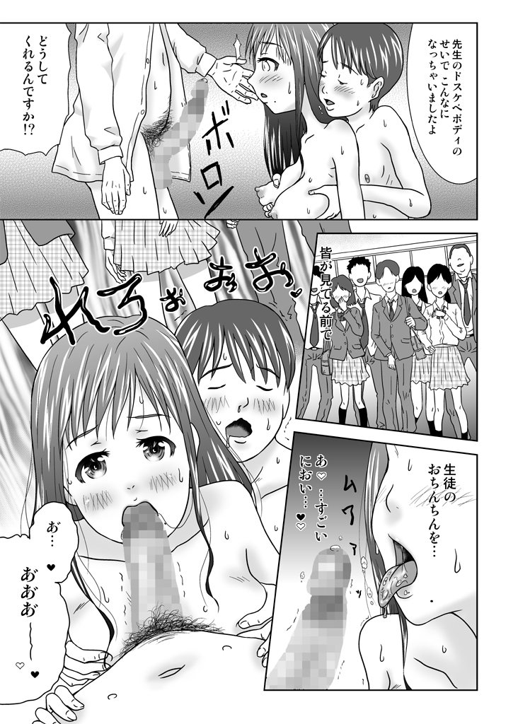 露出狂教師麗奈-3