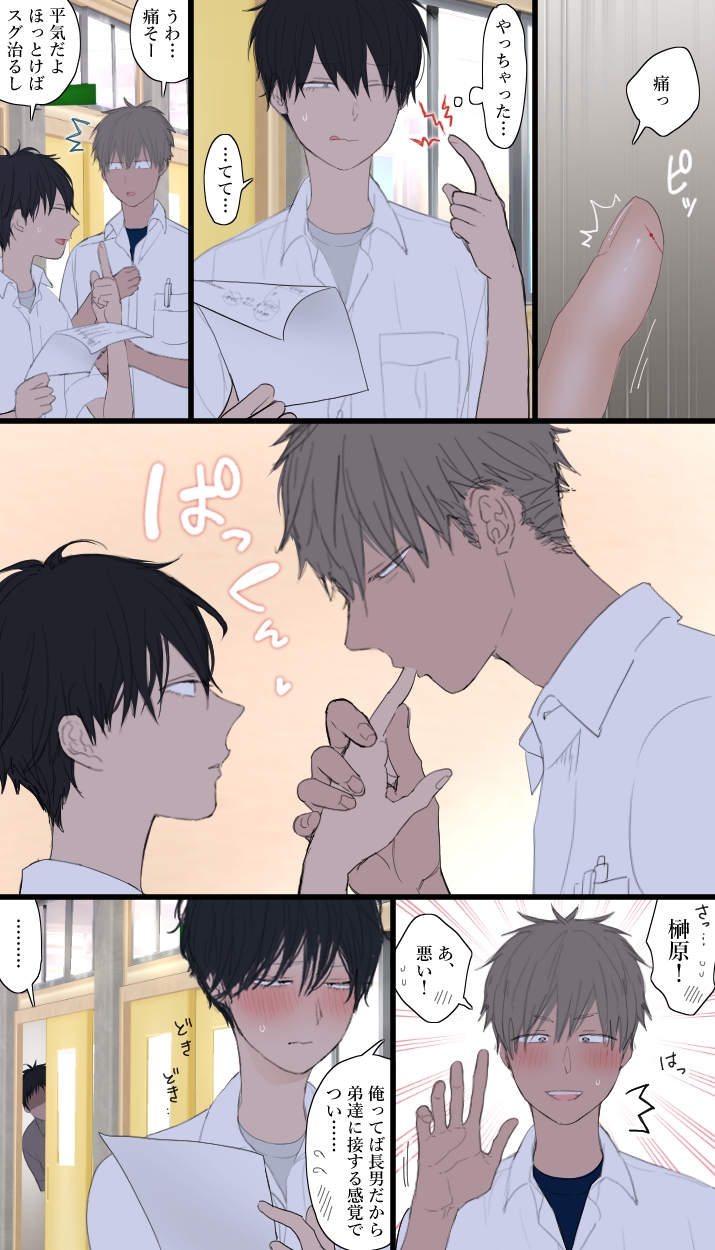 パパ活メス穴男子5のサンプル画像9