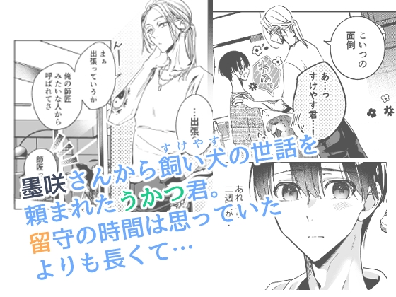 墨となみ はじめてのお留守番 画像1