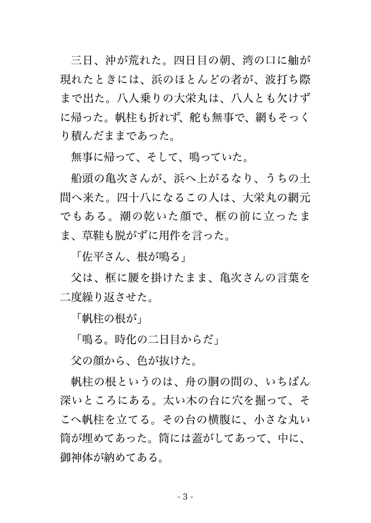 船霊さまの御神体を覗いてしまった私が舟の胴の間へ迎えられ、次の大漁が上がるまで船底で揺られながら幾夜も種付けされ孕んだ話・一話〜 サンプル2