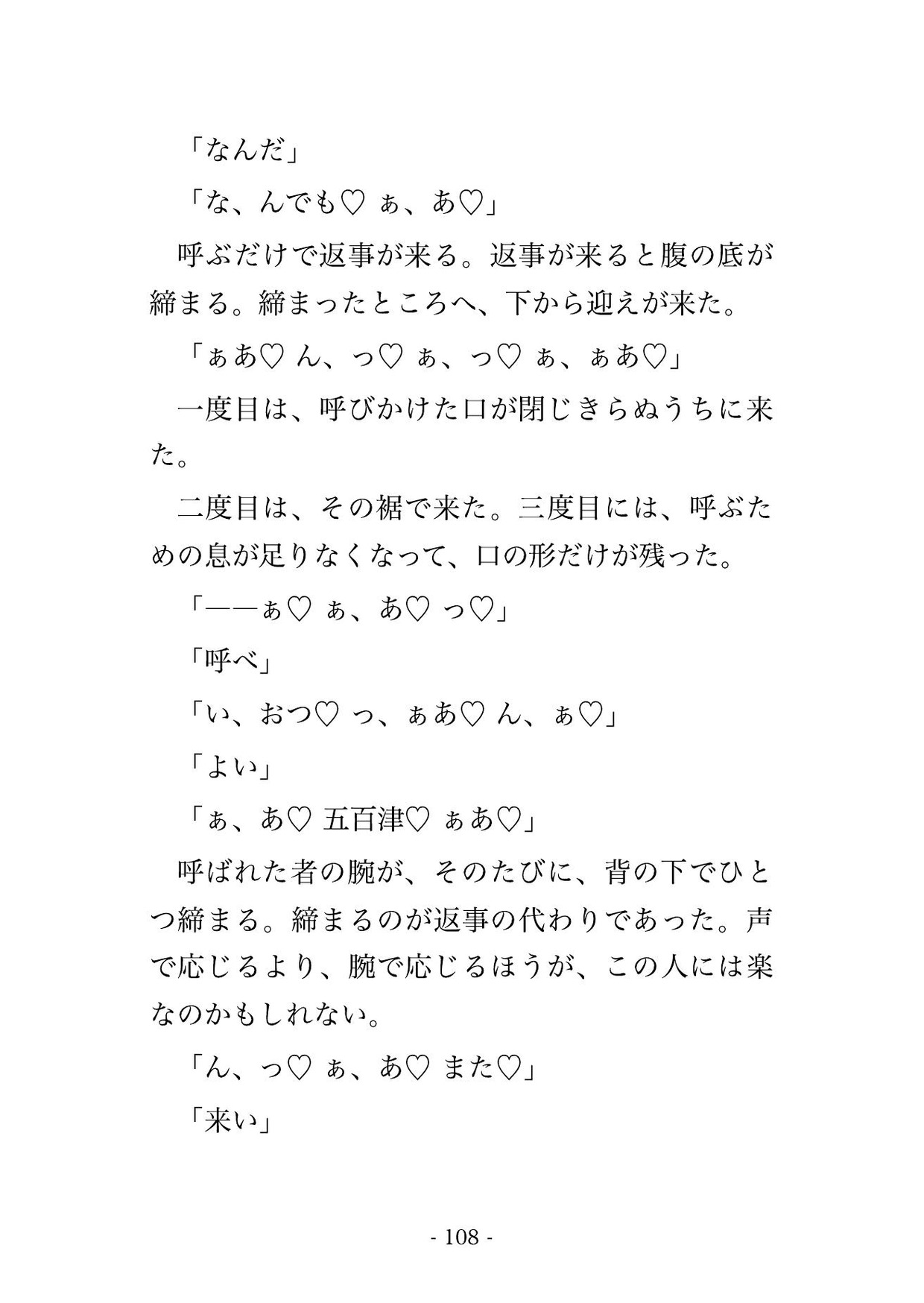 船霊さまの御神体を覗いてしまった私が舟の胴の間へ迎えられ、次の大漁が上がるまで船底で揺られながら幾夜も種付けされ孕んだ話・一話〜 サンプル11