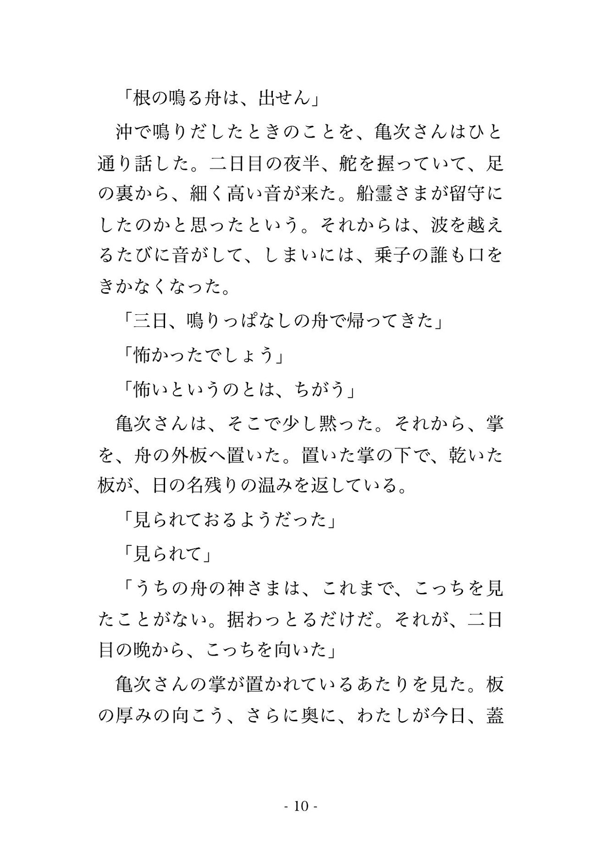 船霊さまの御神体を覗いてしまった私が舟の胴の間へ迎えられ、次の大漁が上がるまで船底で揺られながら幾夜も種付けされ孕んだ話・一話〜 サンプル3