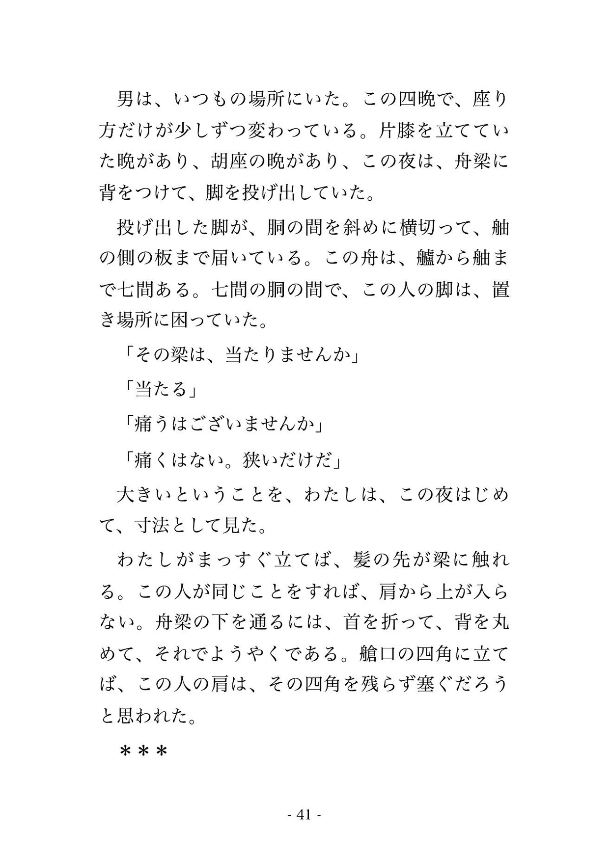 船霊さまの御神体を覗いてしまった私が舟の胴の間へ迎えられ、次の大漁が上がるまで船底で揺られながら幾夜も種付けされ孕んだ話・一話〜 サンプル5