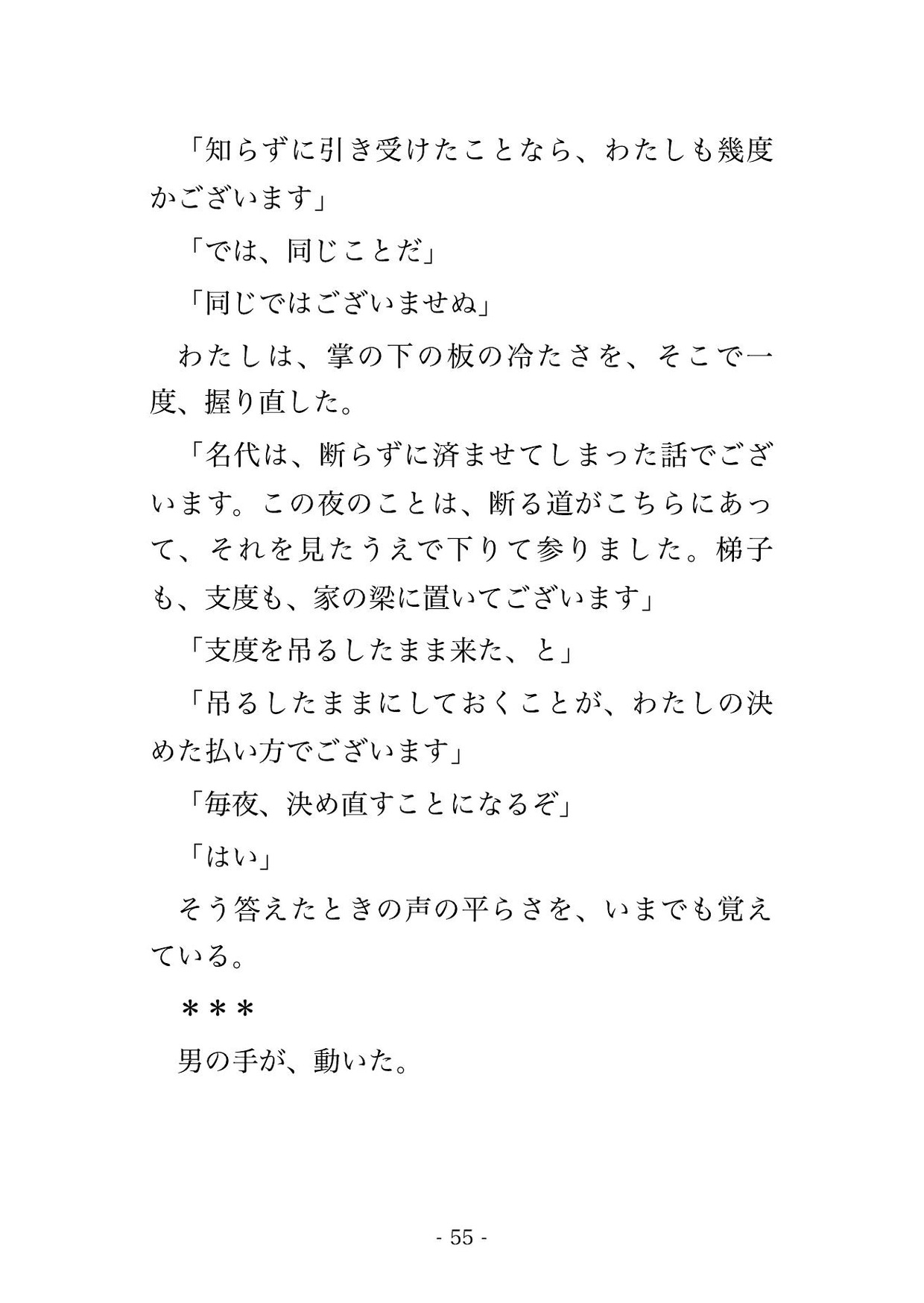 船霊さまの御神体を覗いてしまった私が舟の胴の間へ迎えられ、次の大漁が上がるまで船底で揺られながら幾夜も種付けされ孕んだ話・一話〜 サンプル6