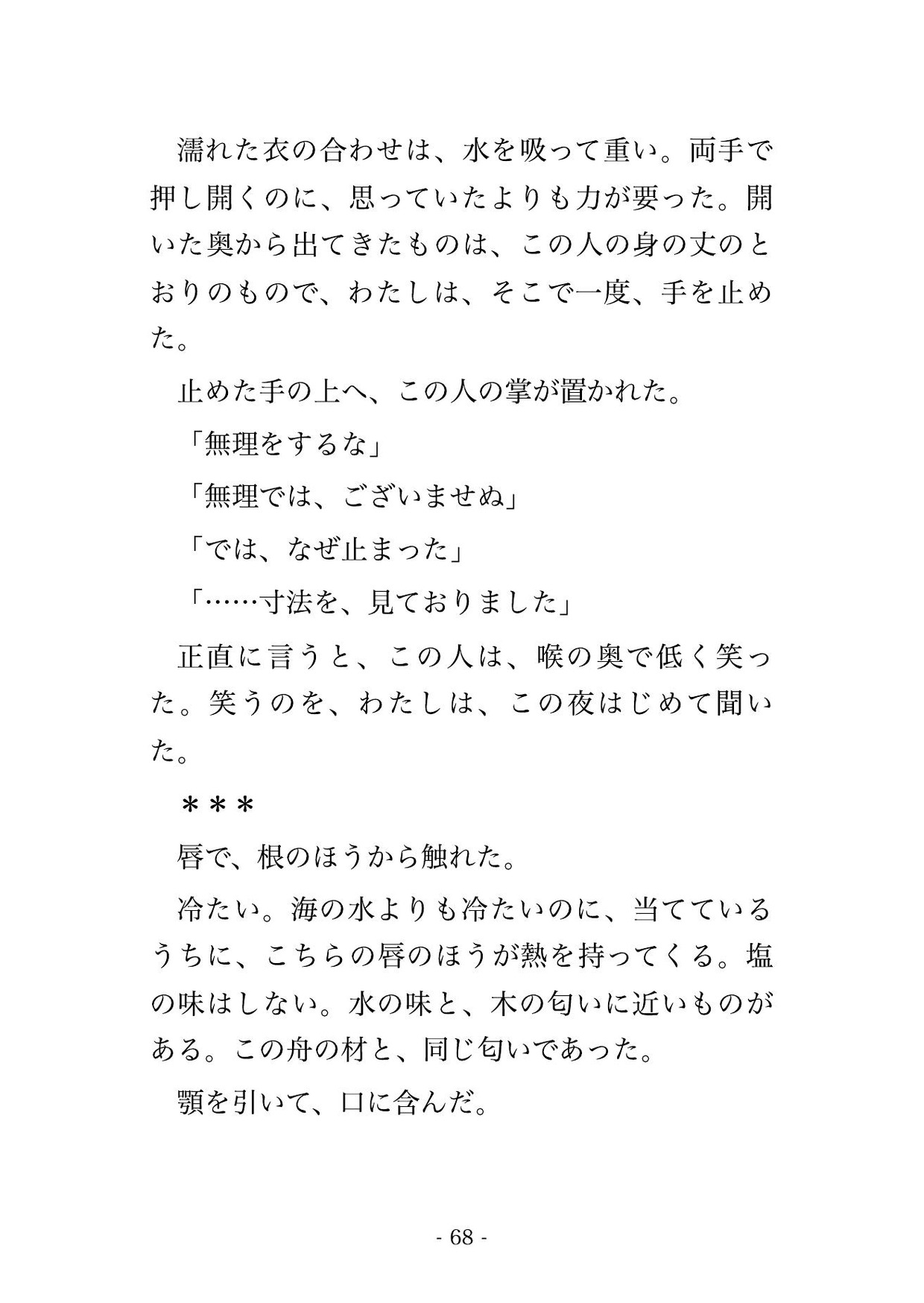 船霊さまの御神体を覗いてしまった私が舟の胴の間へ迎えられ、次の大漁が上がるまで船底で揺られながら幾夜も種付けされ孕んだ話・一話〜 サンプル7