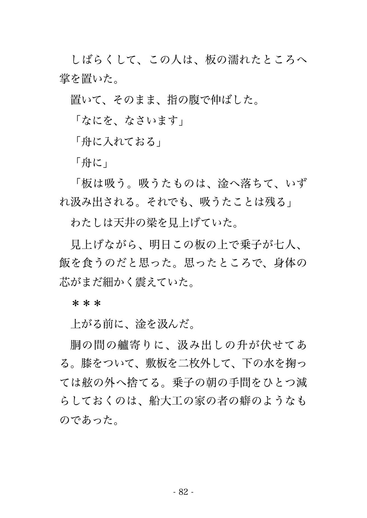 船霊さまの御神体を覗いてしまった私が舟の胴の間へ迎えられ、次の大漁が上がるまで船底で揺られながら幾夜も種付けされ孕んだ話・一話〜 サンプル8