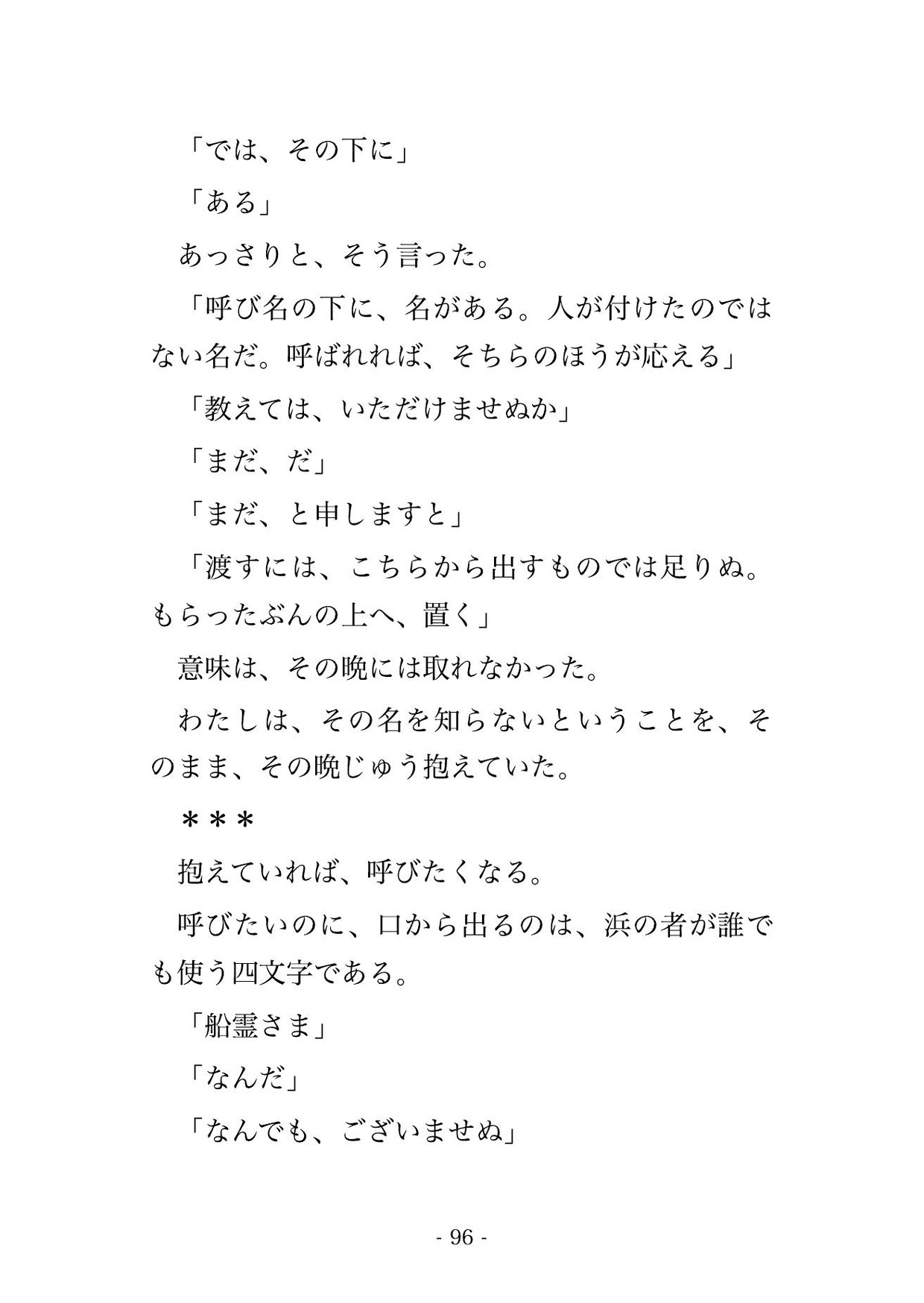 船霊さまの御神体を覗いてしまった私が舟の胴の間へ迎えられ、次の大漁が上がるまで船底で揺られながら幾夜も種付けされ孕んだ話・一話〜 サンプル9
