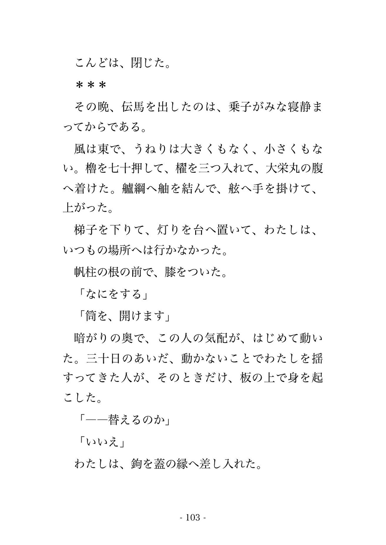 船霊さまの御神体を覗いてしまった私が舟の胴の間へ迎えられ、次の大漁が上がるまで船底で揺られながら幾夜も種付けされ孕んだ話・一話〜 サンプル10