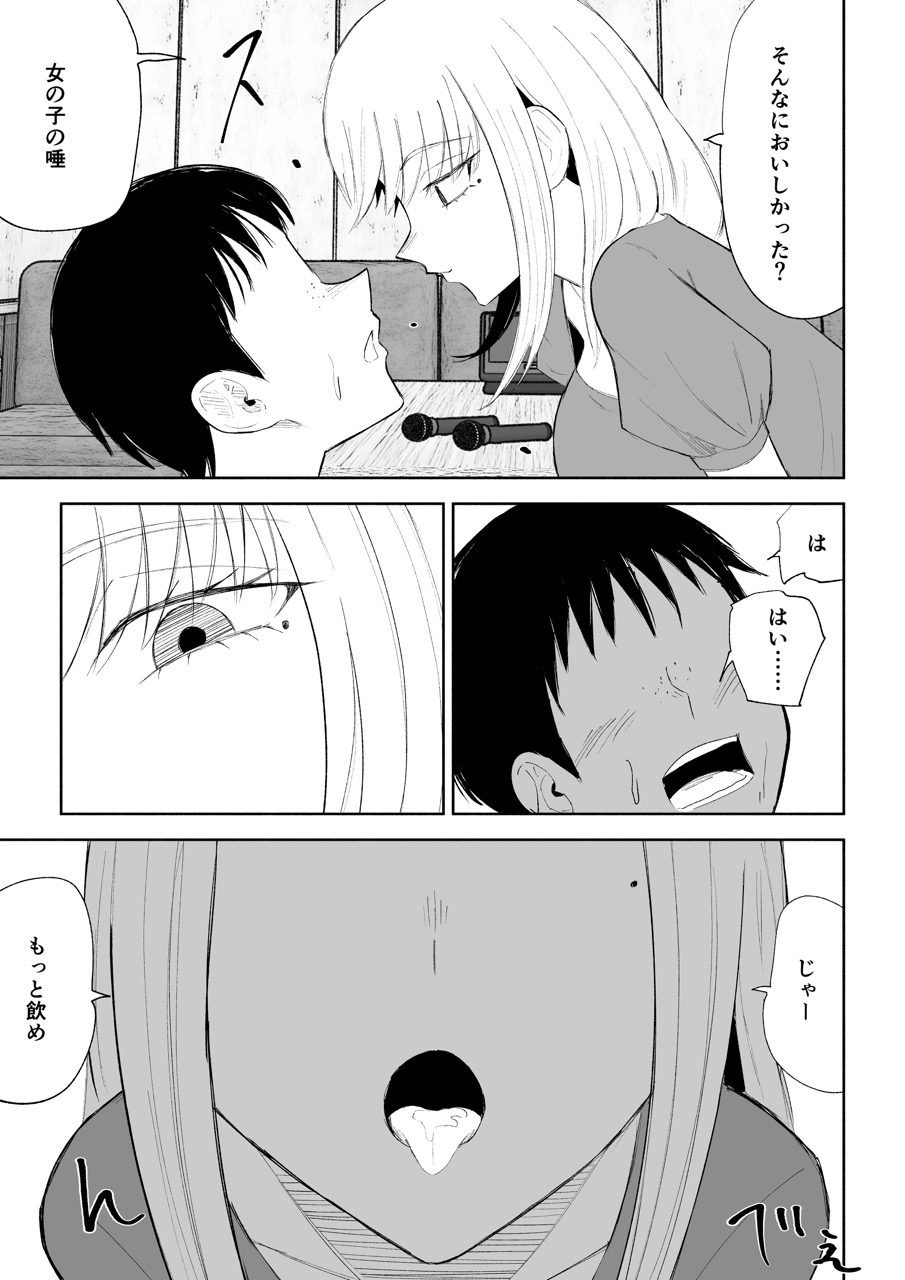 後輩女子の体と唾に完全敗北する話 画像10
