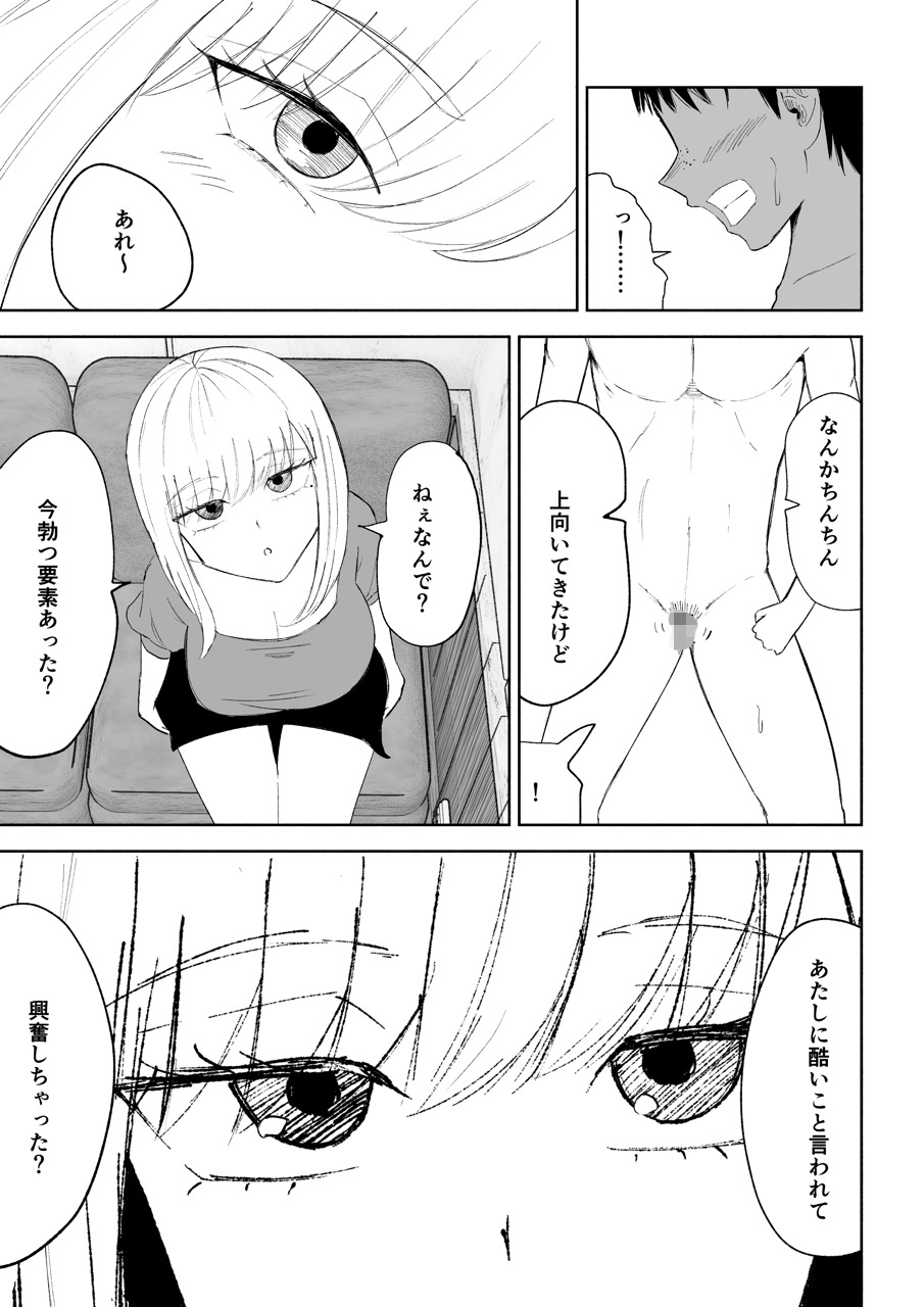 後輩女子の体と唾に完全敗北する話 画像2