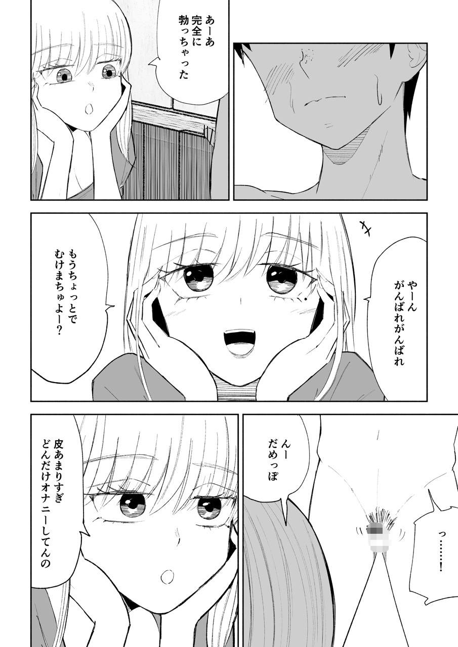 後輩女子の体と唾に完全敗北する話 画像3