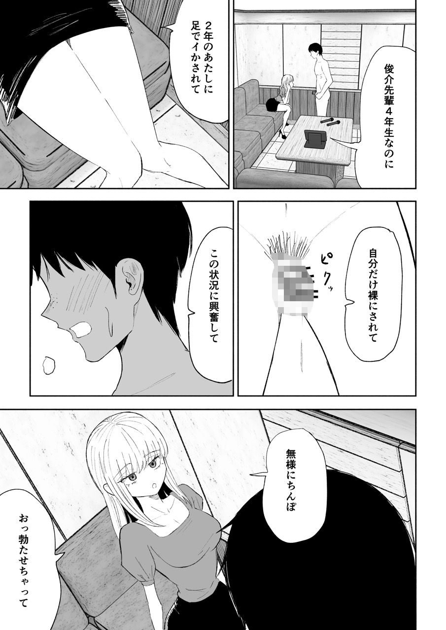 後輩女子の体と唾に完全敗北する話 画像4