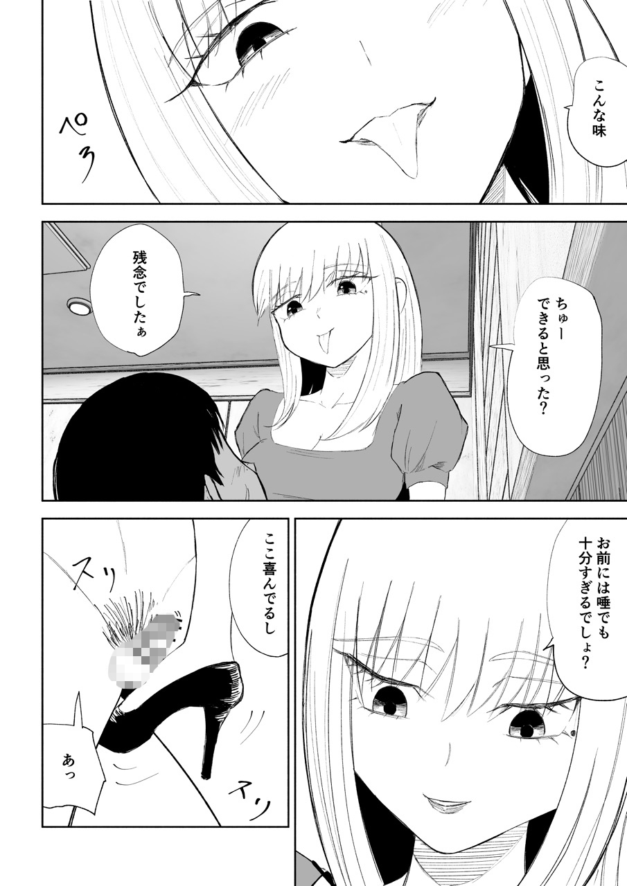 後輩女子の体と唾に完全敗北する話 画像9
