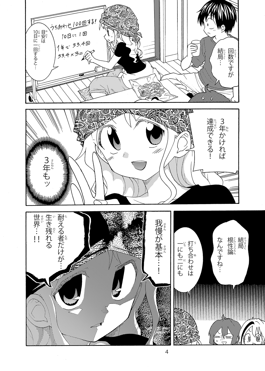 漫画の赤本極完結 打ち合わせ100回