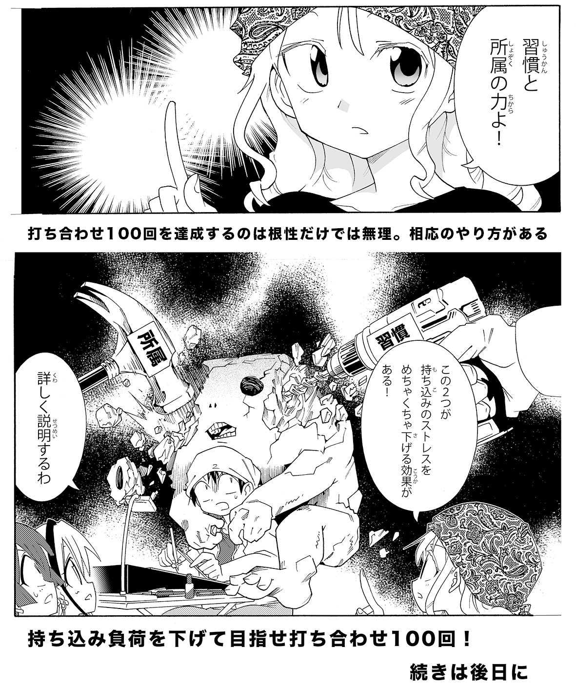 漫画の赤本極完結 打ち合わせ100回