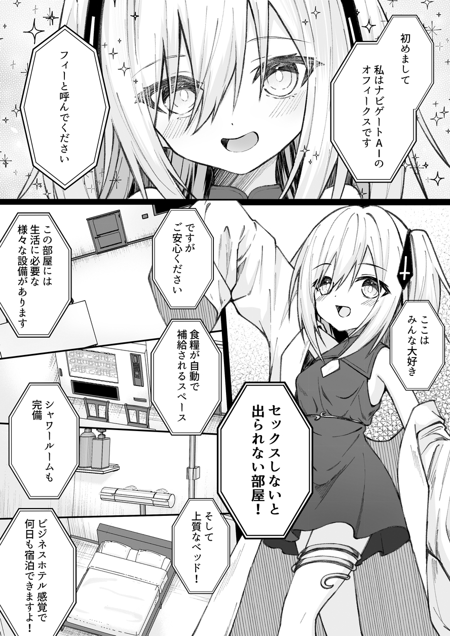 セックスしても一人しか出られない部屋