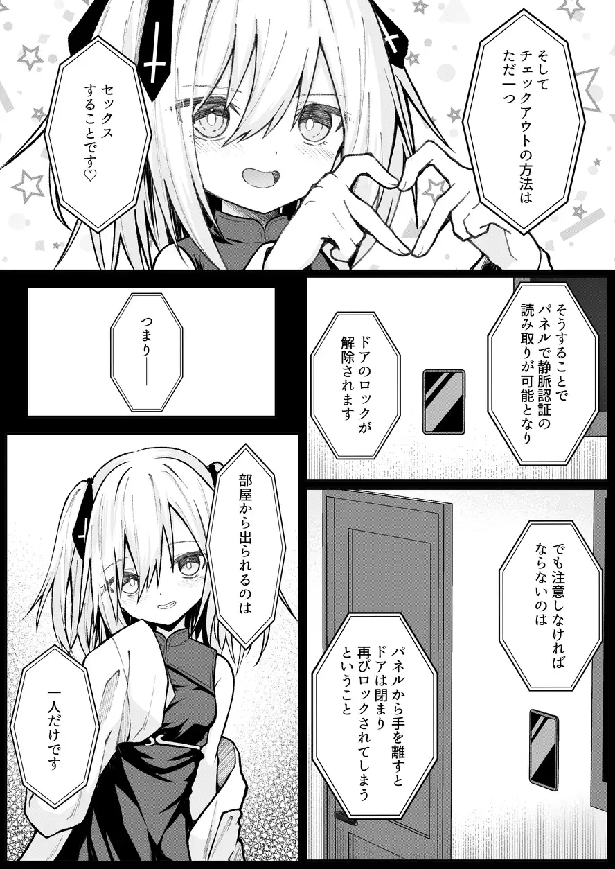 セックスしても一人しか出られない部屋 サンプル画像 2