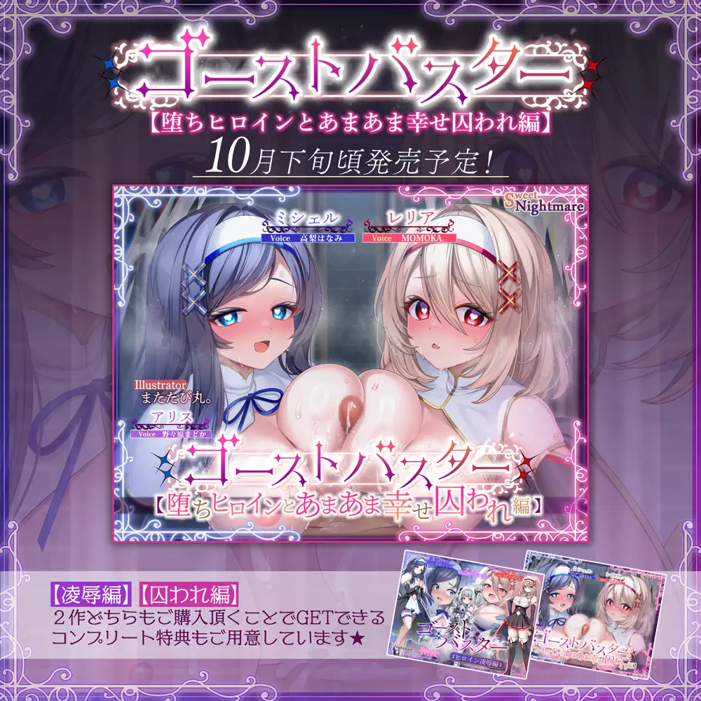 ゴーストバスター≪ヒロイン凌-辱-編≫~聖なるおま〇こ敗北!エナジードレイン地獄で精神崩壊♡~【★2ヵ月連続企画】 サンプル画像10