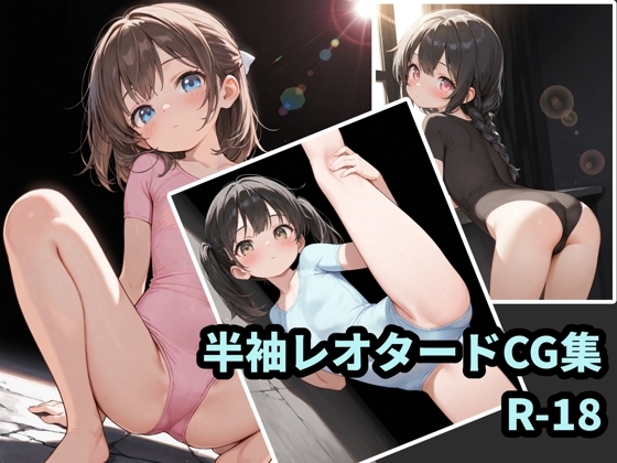半袖レオタード少女CG集1