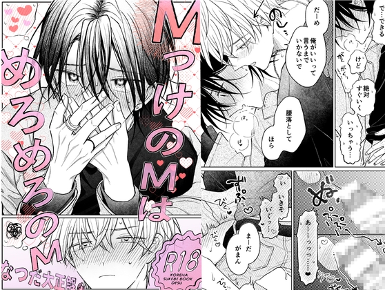 MっけのMはめろめろのM