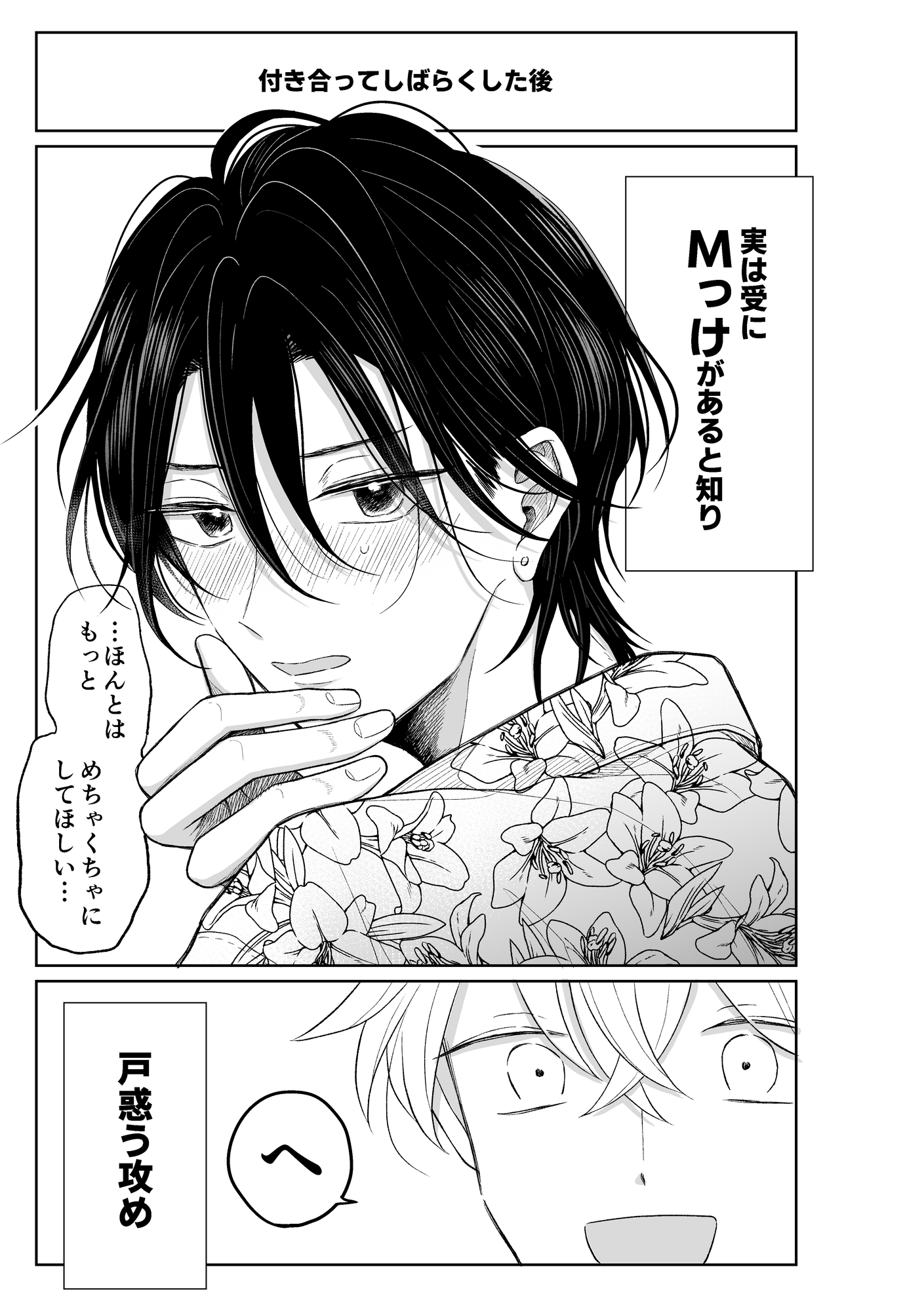 MっけのMはめろめろのM 画像1