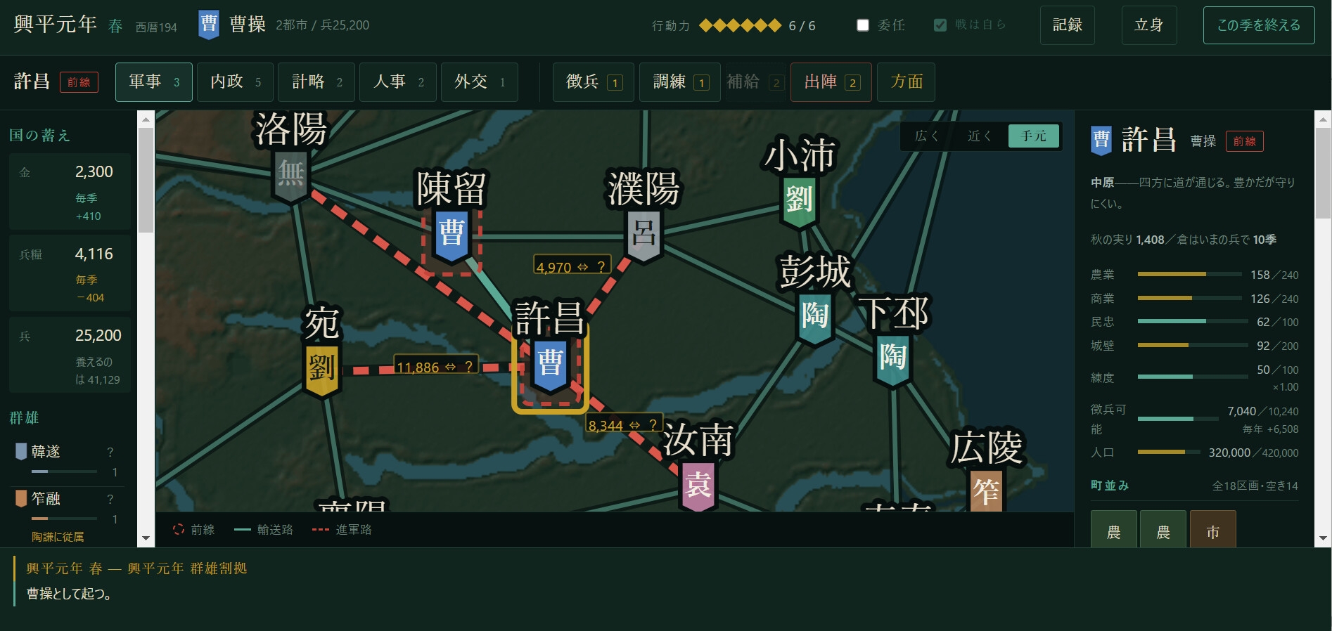 三国志 糧道