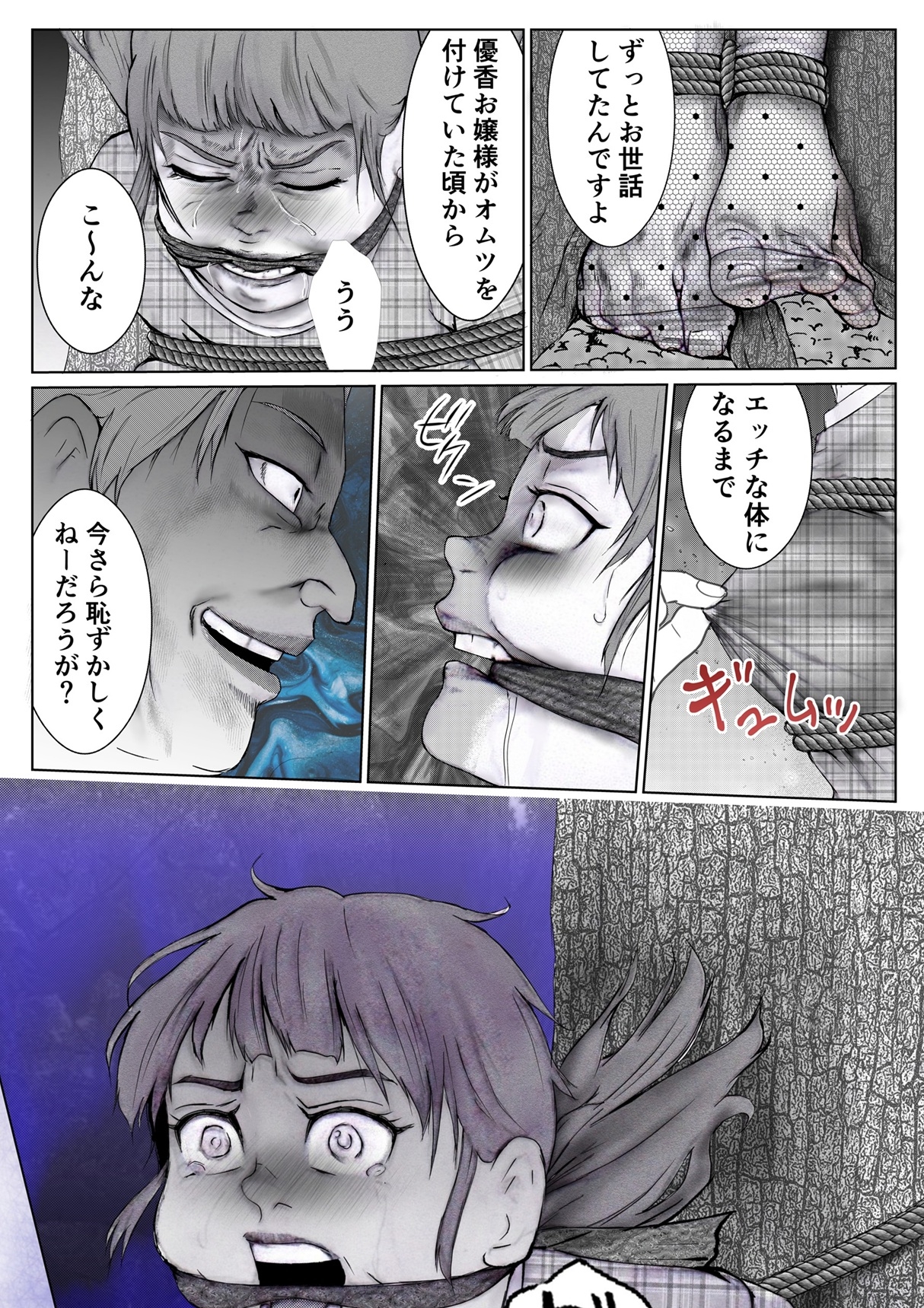 リッカ第二話鬼女のいけにえ