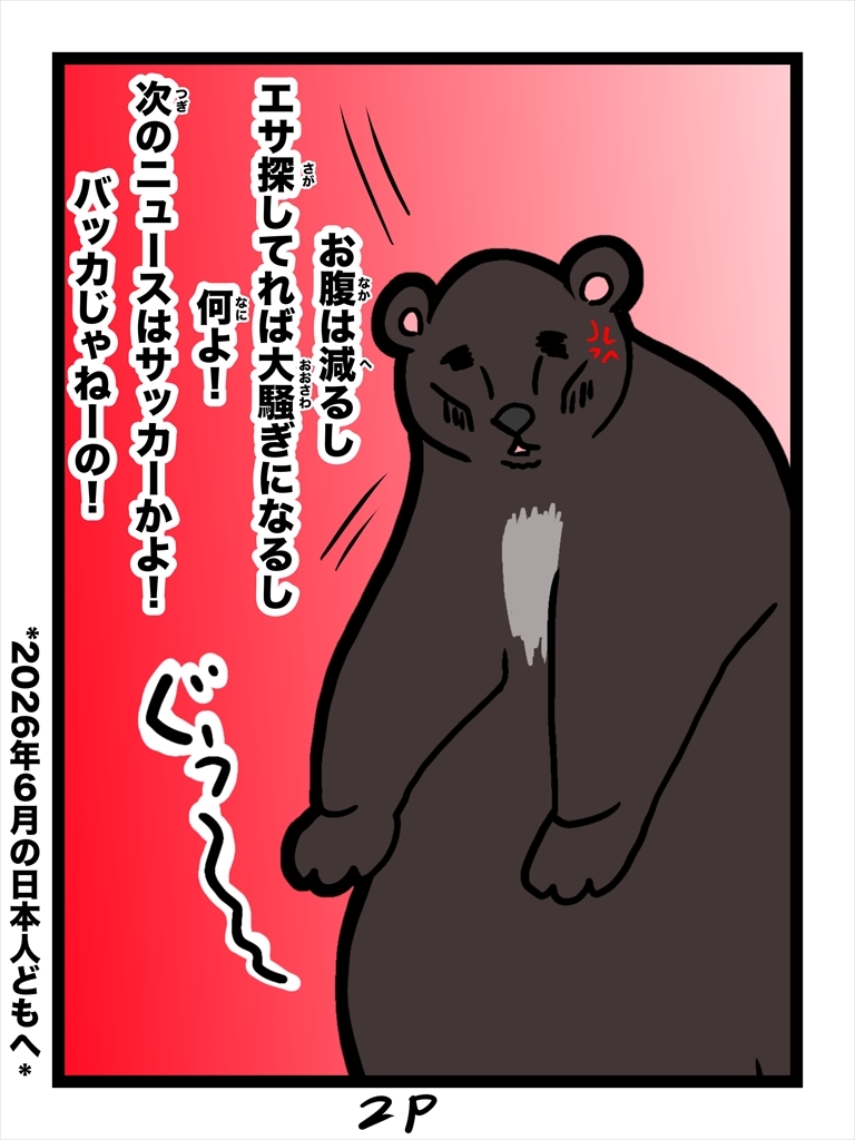 クマ抹殺計画・募金版1くま