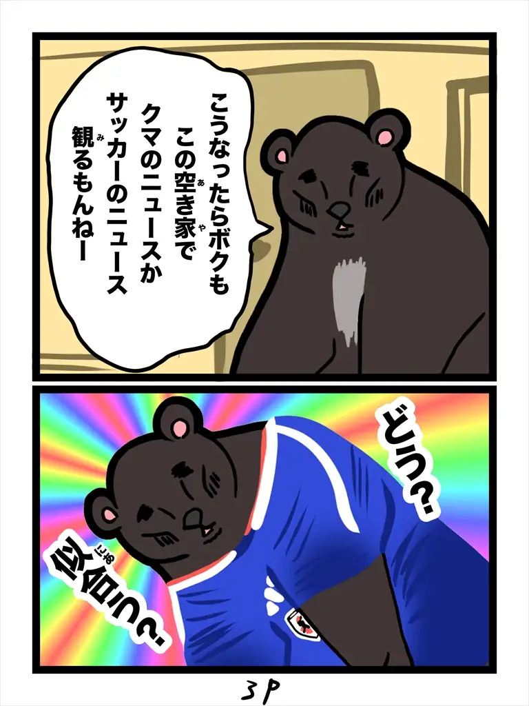 クマ抹殺計画・募金版1くま サンプル画像 3