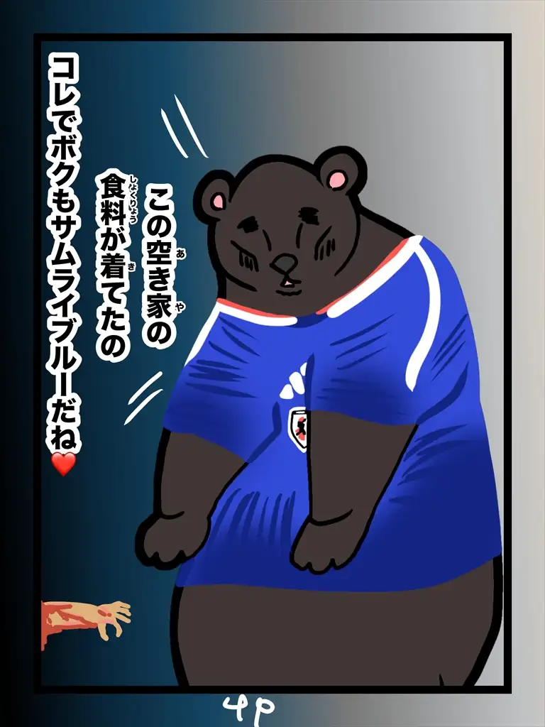 クマ抹殺計画・募金版1くま サンプル画像 4