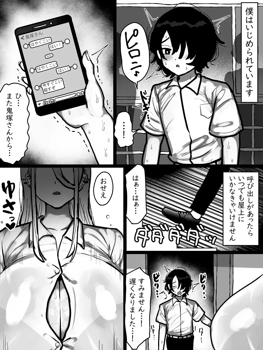 鬼塚さんはとてもコワい。 サンプル1