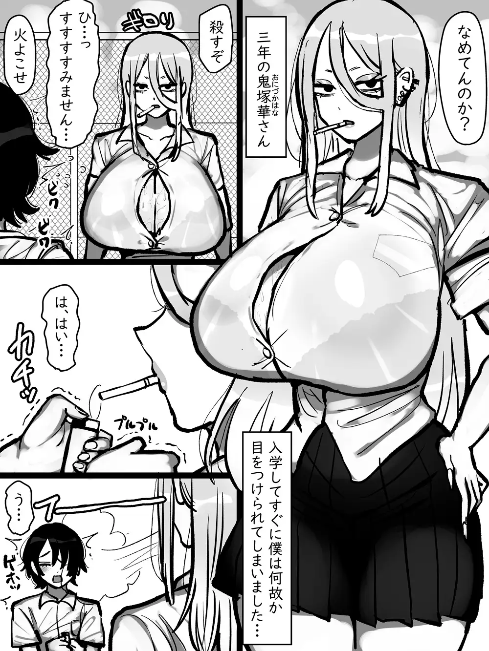 鬼塚さんはとてもコワい。 サンプル2