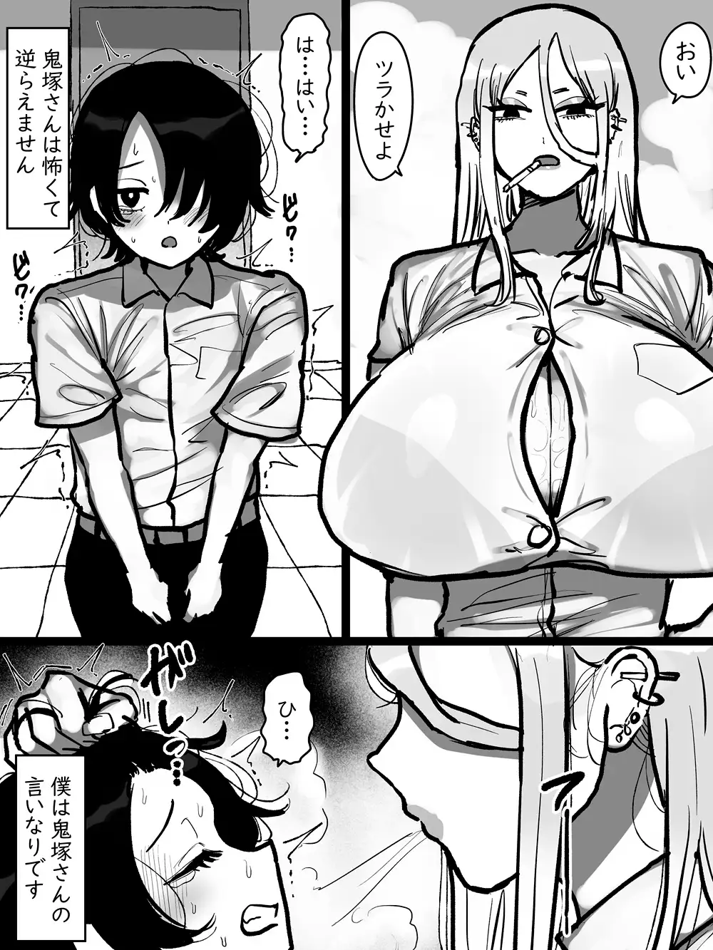 鬼塚さんはとてもコワい。 サンプル3