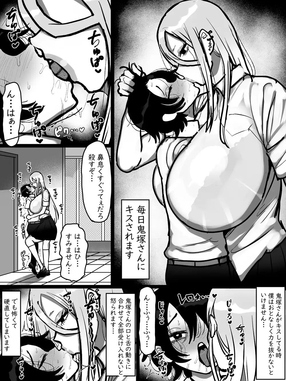 鬼塚さんはとてもコワい。 サンプル4
