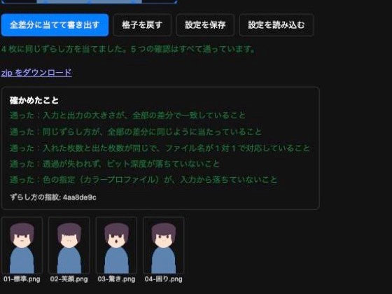 差分一括メッシュワープ ～立ち絵と差分に、同じずらし方をまとめて当てる～