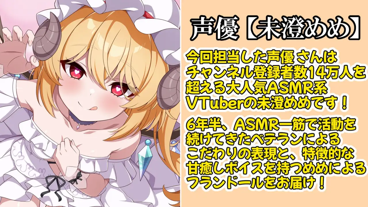 ✅東方project×4時間✅壊れたい人向け!危険な4人のフランドールに一線を越えた的に愛されハーレム囁きご奉仕! サンプル画像1