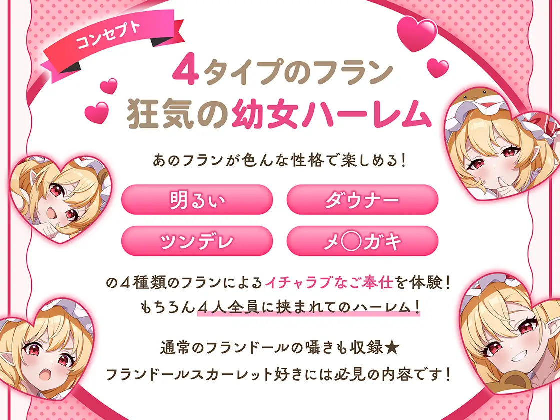 ✅東方project×4時間✅壊れたい人向け!危険な4人のフランドールに尋常ではない的に愛されハーレム囁きご奉仕! サンプル画像2