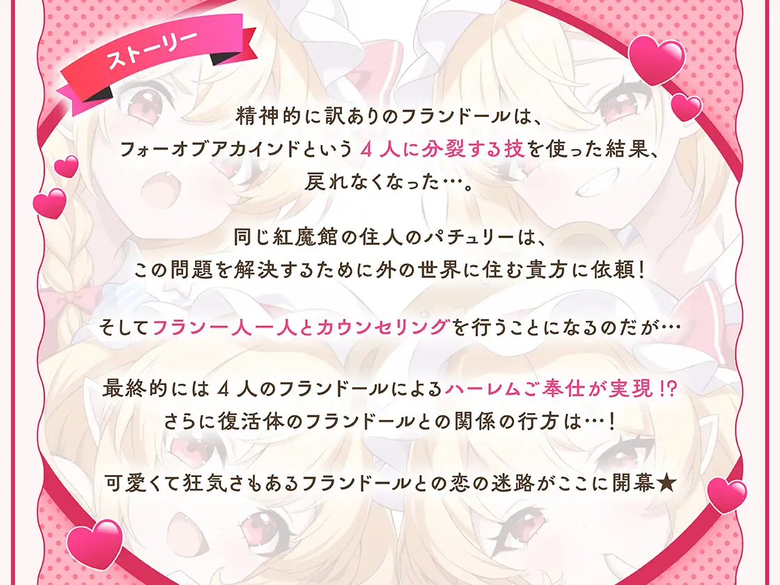 ✅東方project×4時間✅壊れたい人向け!危険な4人のフランドールに異常な熱量的に愛されハーレム囁きご奉仕! サンプル画像4