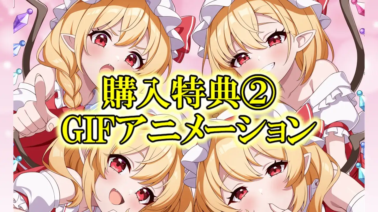 ✅東方project×4時間✅壊れたい人向け!危険な4人のフランドールに歯止めの効かない的に愛されハーレム囁きご奉仕! サンプル画像6