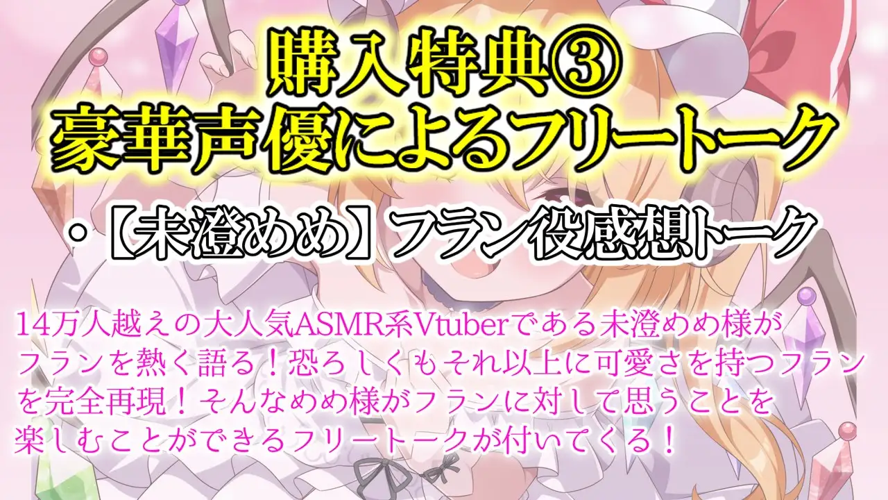 ✅東方project×4時間✅壊れたい人向け!危険な4人のフランドールに歯止めの効かない的に愛されハーレム囁きご奉仕! サンプル画像7
