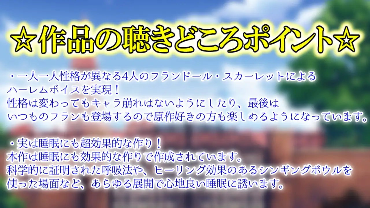 ✅東方project×4時間✅壊れたい人向け!危険な4人のフランドールに正気を疑う的に愛されハーレム囁きご奉仕! サンプル画像9