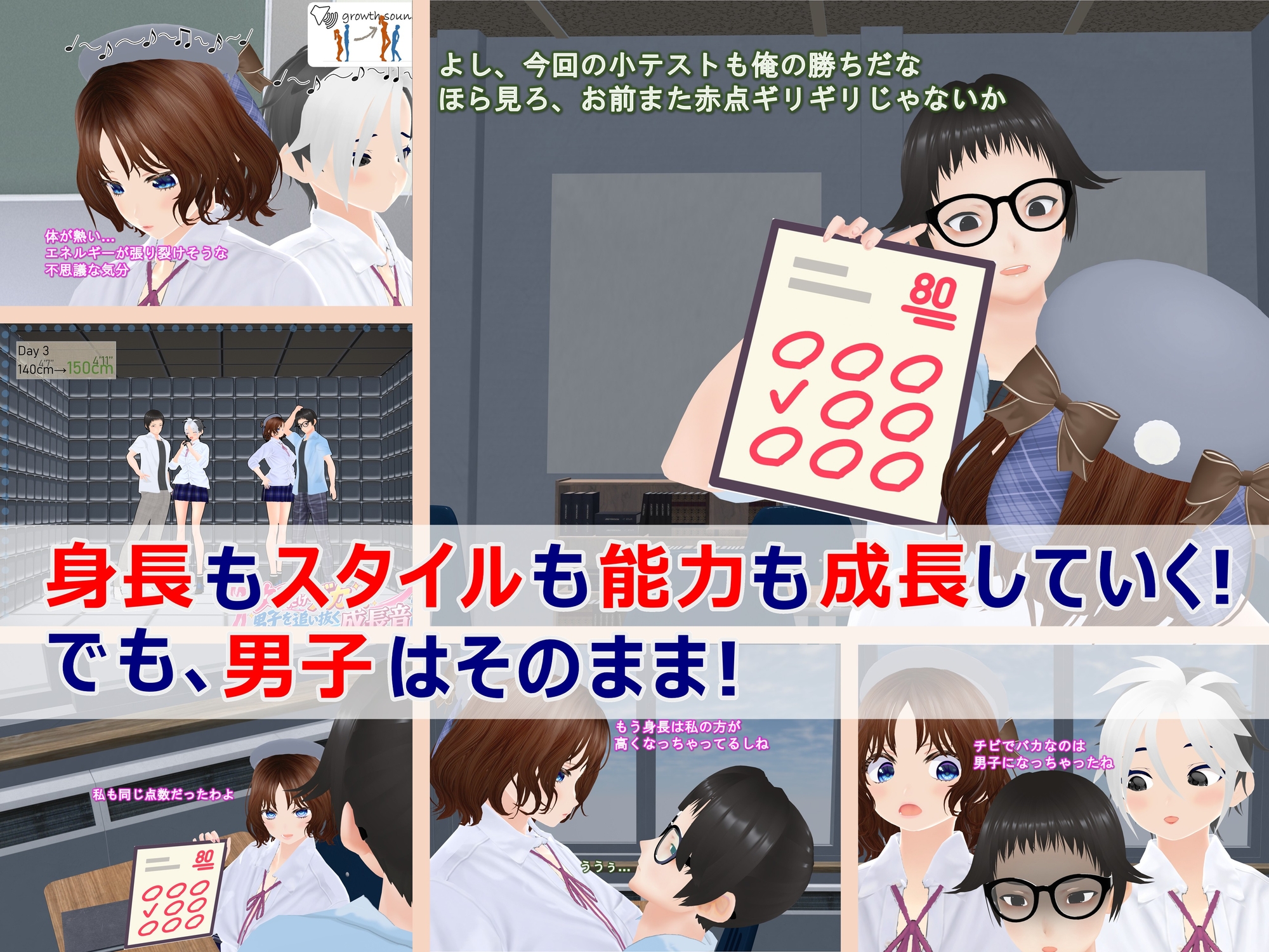 女子だけ成長 男子を追い抜く 成長音～テスト編～-2