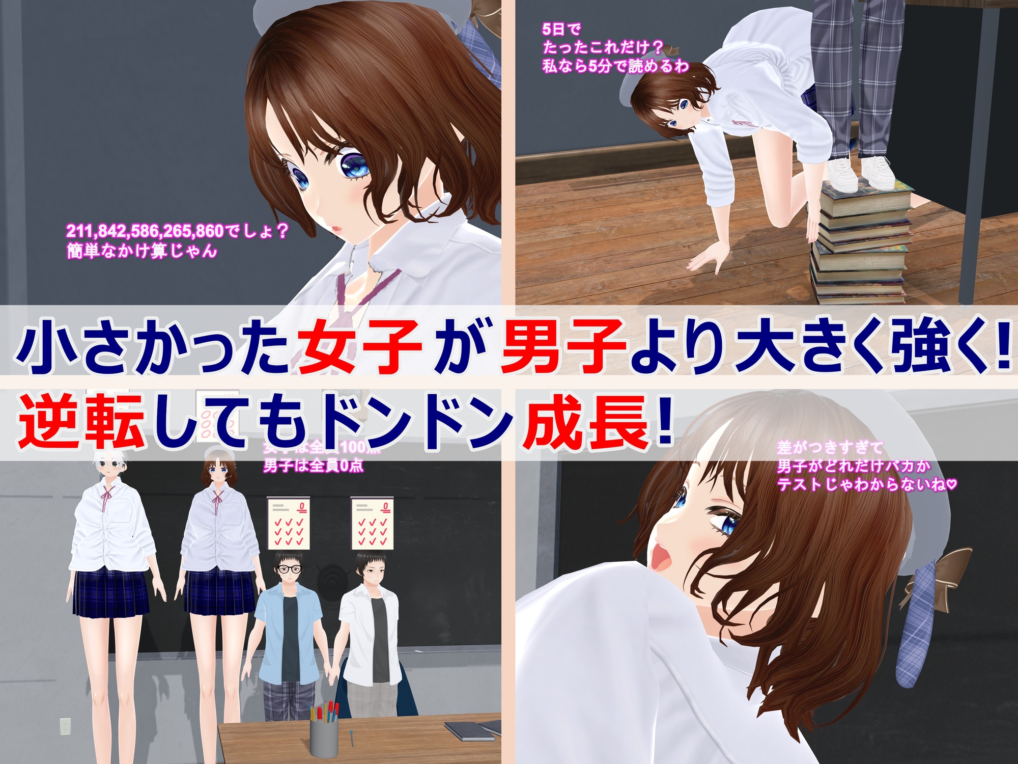 女子だけ成長 男子を追い抜く 成長音～テスト編～-3