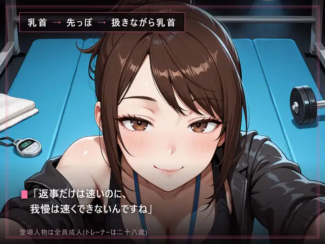 【甘い声の言葉責め×寸止め】閉館後の追い込みトレーニング サンプル画像 4