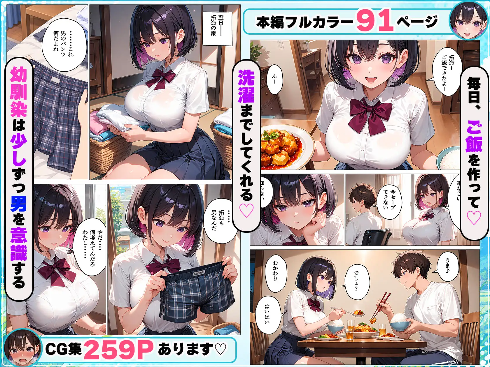 親がいない1週間、世話をしに来る幼馴染がエロすぎるんですが? サンプル画像 3