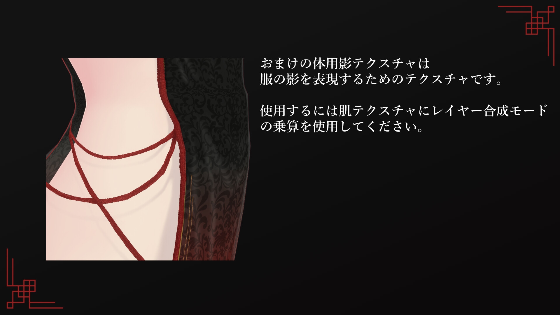 [VRoidStudio用]布面積少なめチャイナ服