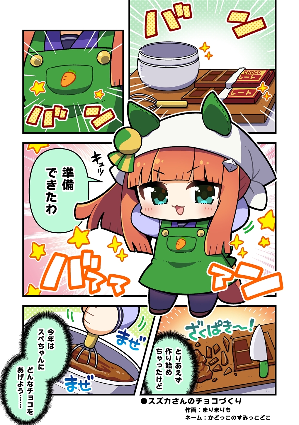 ちびうま ちょこっとしょーと