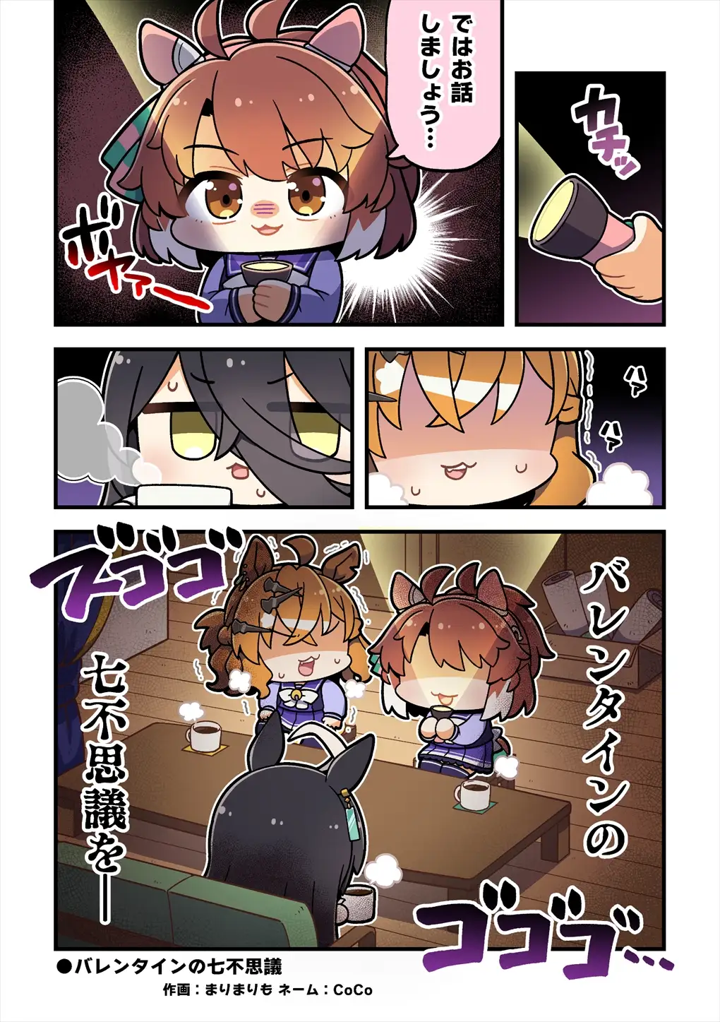 ちびうま ちょこっとしょーと サンプル画像 2