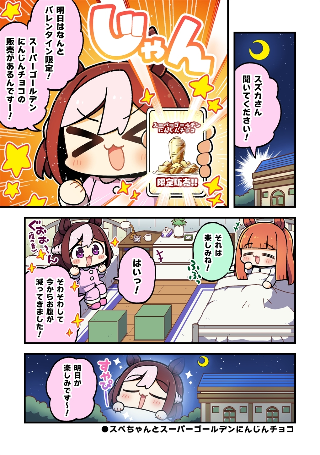 ちびうま ちょこっとしょーと