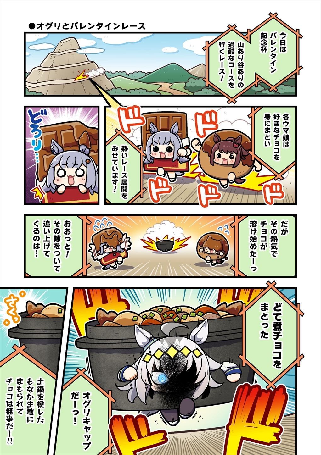ちびうま ちょこっとしょーと